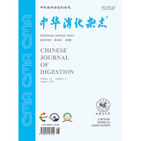 中华消化杂志