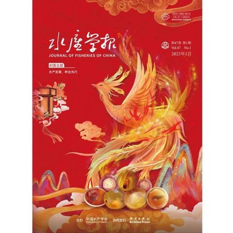 水产学报