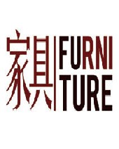 家具