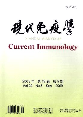 现代免疫学