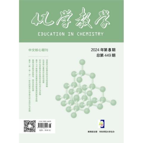化学教学