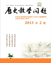 历史教学问题