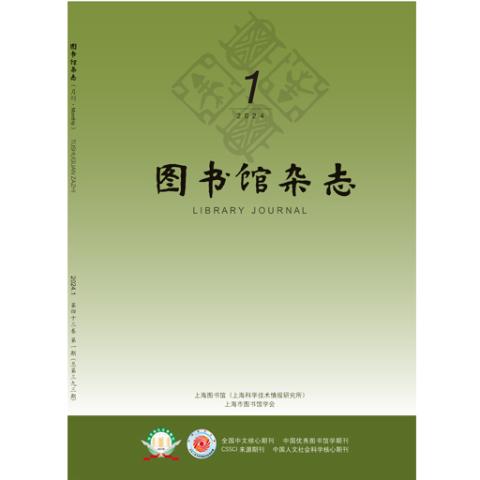 图书馆杂志