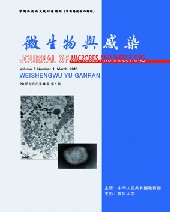 微生物与感染