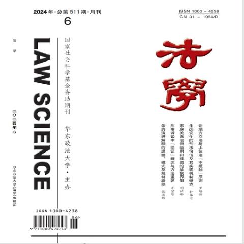 法学