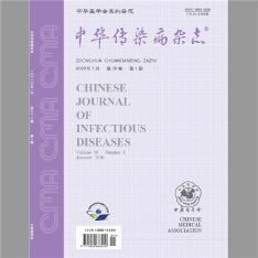 中华传染病杂志