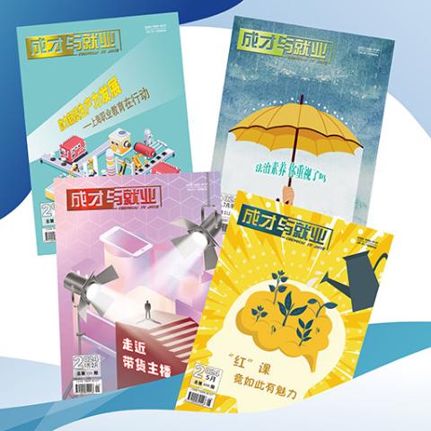 成才与就业