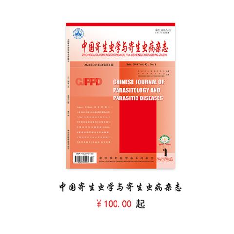 中国寄生虫学与寄生虫病杂志