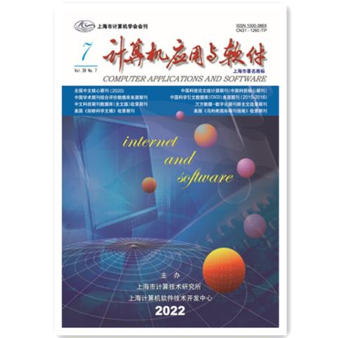 计算机应用与软件