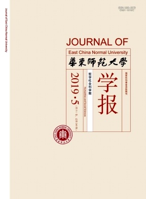 华东师范大学学报（哲学社会科学版）