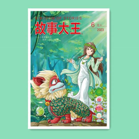 故事大王