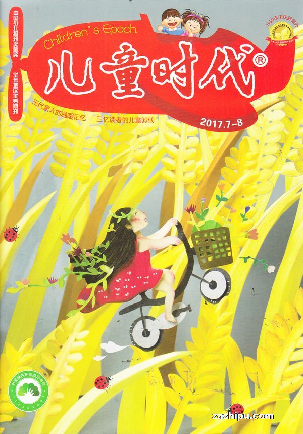 儿童时代