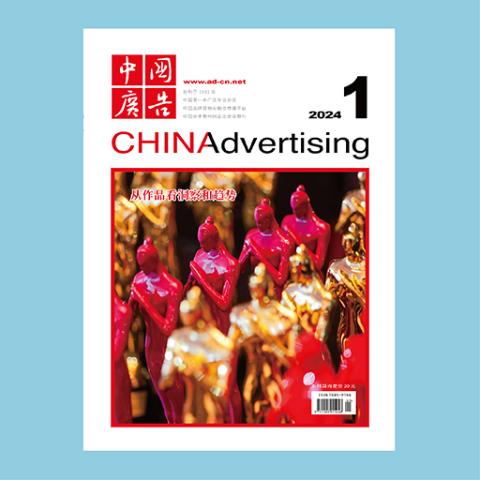 中国广告