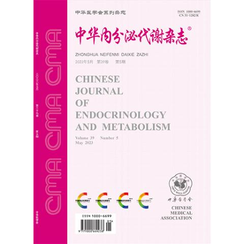 中华内分泌代谢杂志