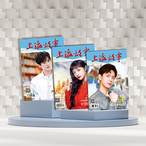上海故事