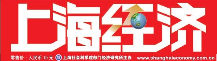 上海经济