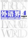 外语界