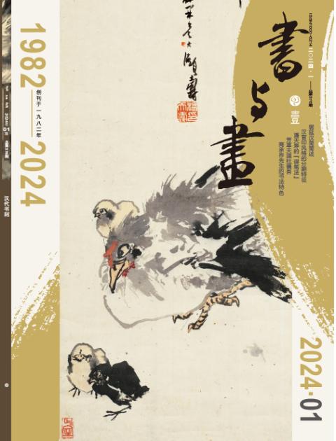 书与画