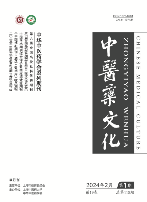 中医药文化