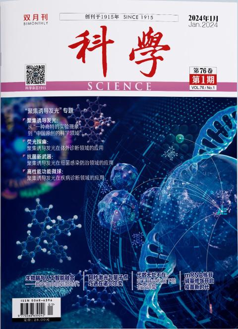 科学