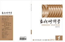 当代修辞学