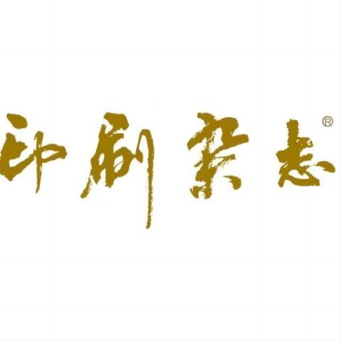 印刷杂志