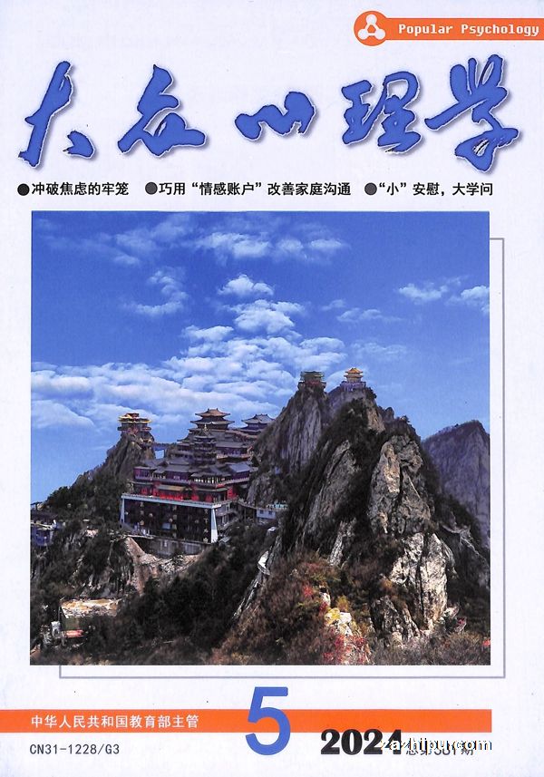 大众心理学