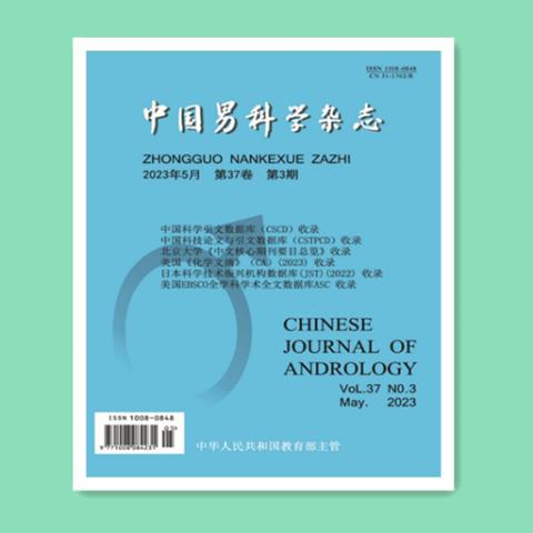 中国男科学杂志
