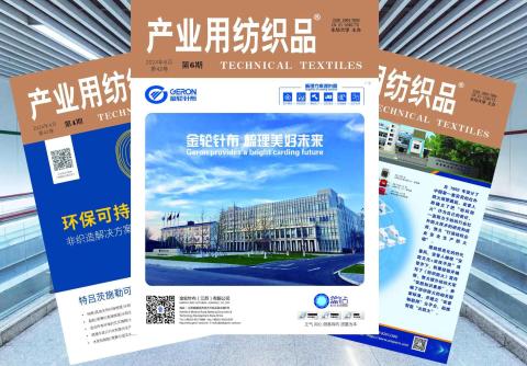 产业用纺织品