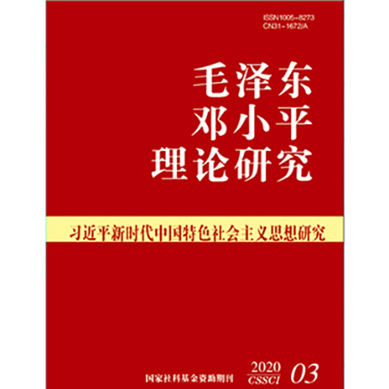 毛泽东邓小平理论研究
