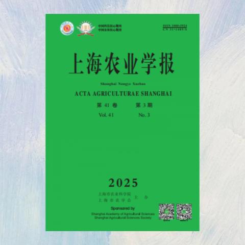 上海农业学报