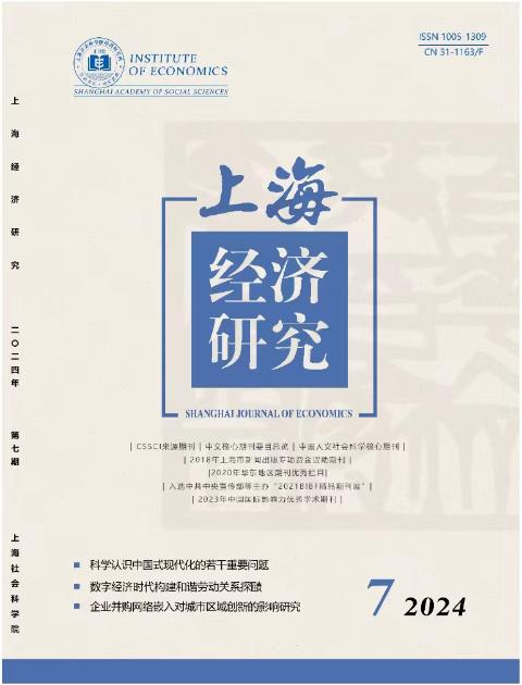 上海经济研究