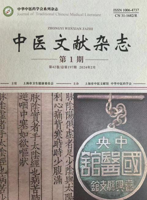 中医文献杂志