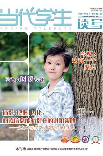 当代学生·读写