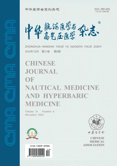 中华航海医学与高气压医学杂志