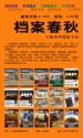 档案春秋