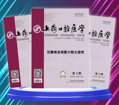 上海口腔医学
