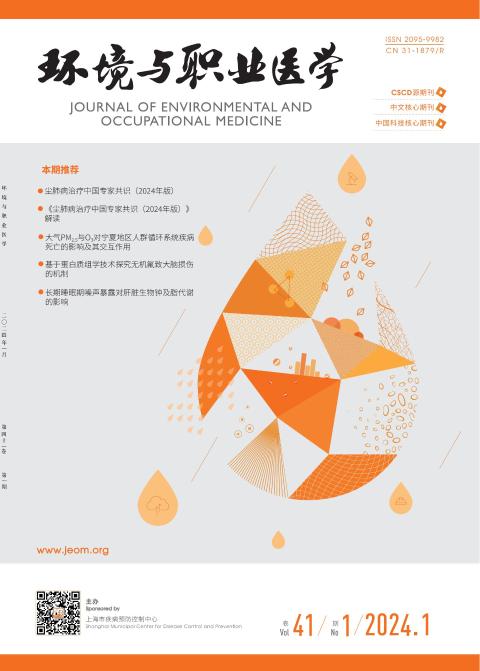 环境与职业医学