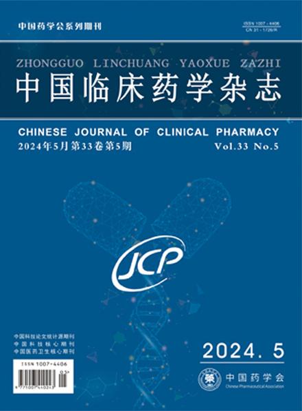 中国临床药学杂志