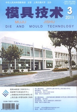 模具技术