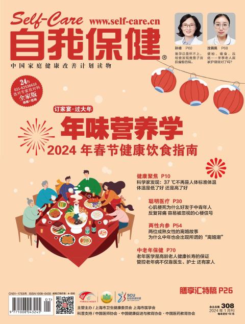 自我保健