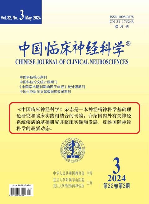 中国临床神经科学