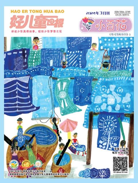 好儿童画报·小百花
