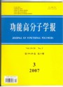 功能高分子学报