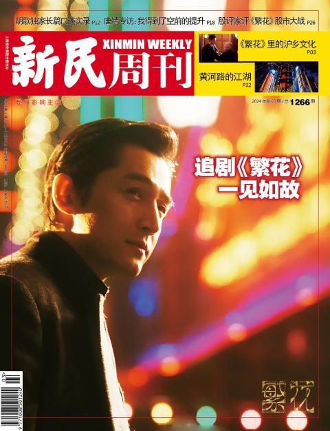 新民周刊