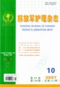 军事护理