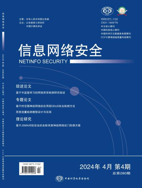 信息网络安全