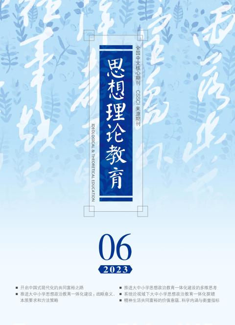 思想理论教育