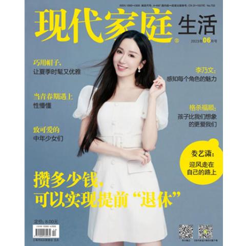 现代家庭·生活