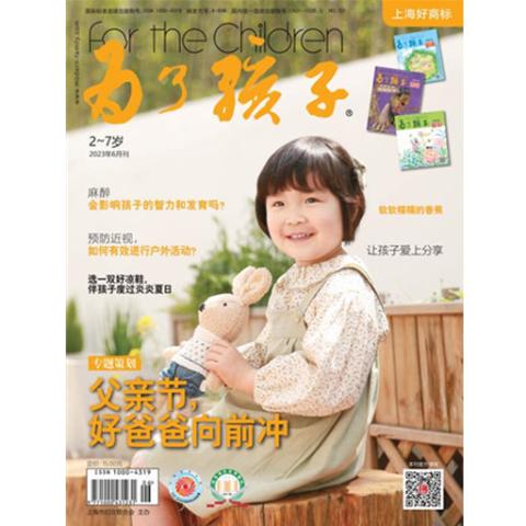 为了孩子